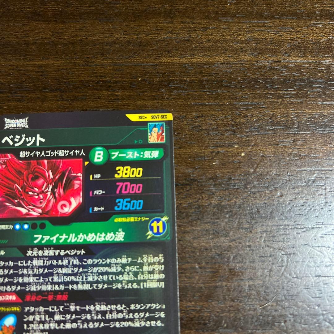 ドラゴンボールスーパーダイバーズ sdv7-secベジット パラレル