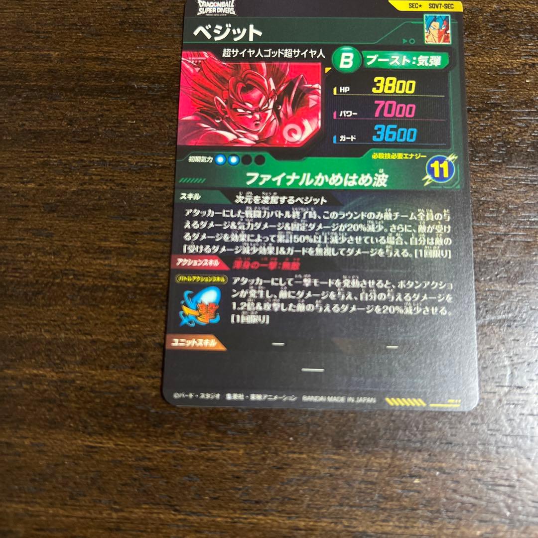 ドラゴンボールスーパーダイバーズ sdv7-secベジット パラレル