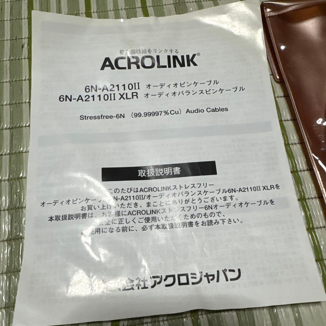 アクロリンク ACROLINK 6N-A2110II XLR ケーブル1.0m