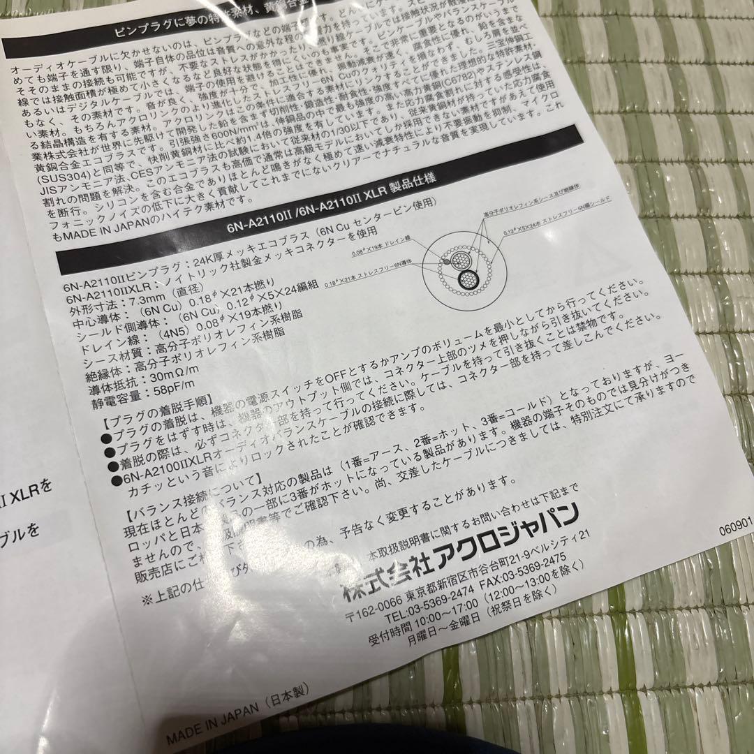 アクロリンク ACROLINK 6N-A2110II XLR ケーブル1.0m