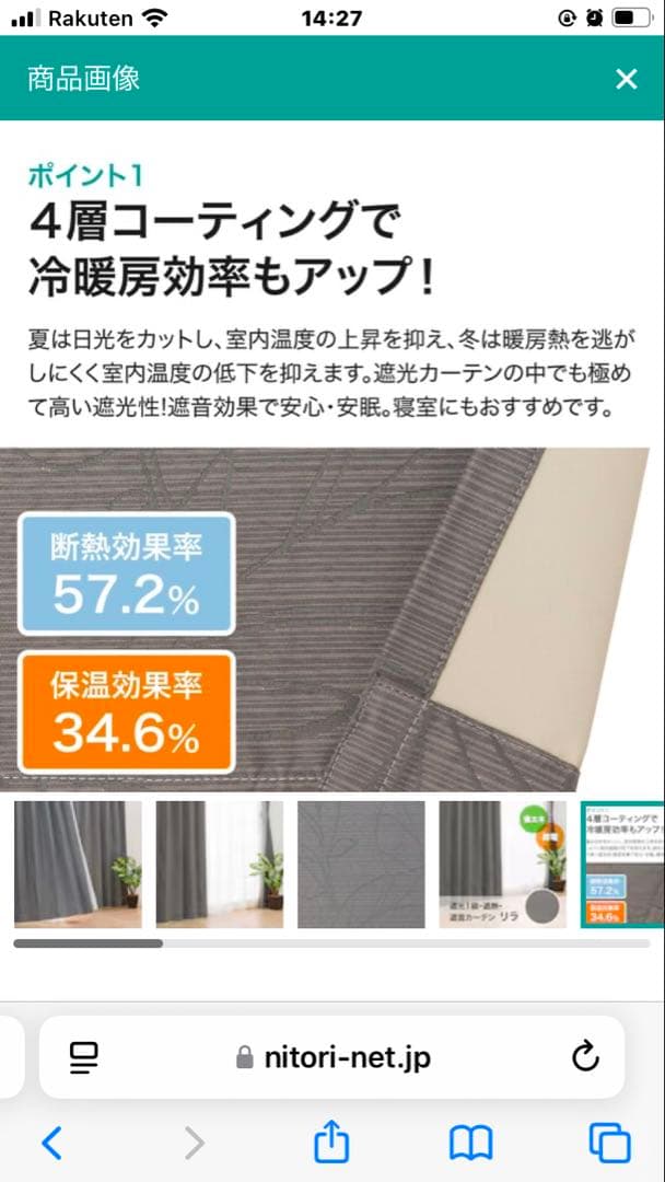 ニトリカーテン＆レースカーテン各4枚セット遮光1級・遮熱・遮音カーテン＋レース付