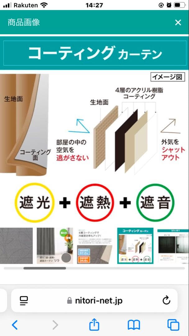 ニトリカーテン＆レースカーテン各4枚セット遮光1級・遮熱・遮音カーテン＋レース付