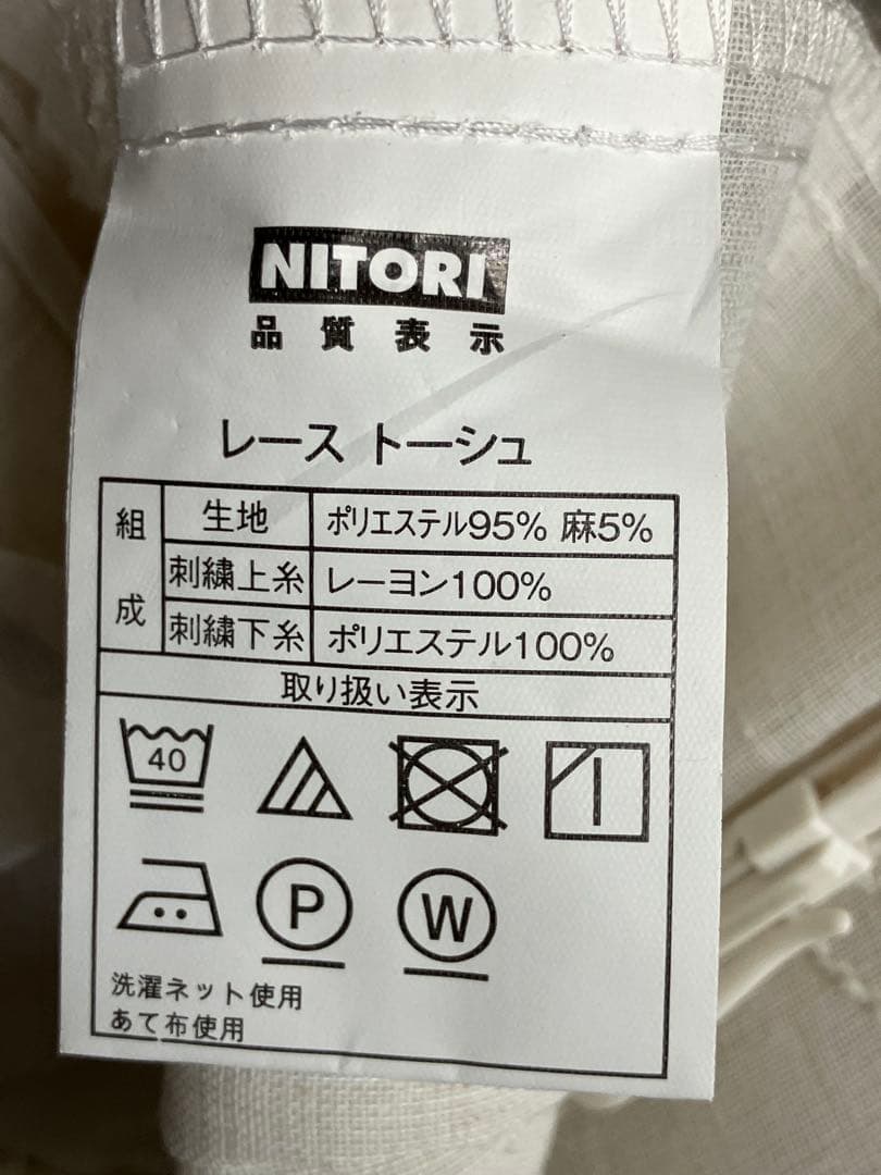 ニトリカーテン＆レースカーテン各4枚セット遮光1級・遮熱・遮音カーテン＋レース付