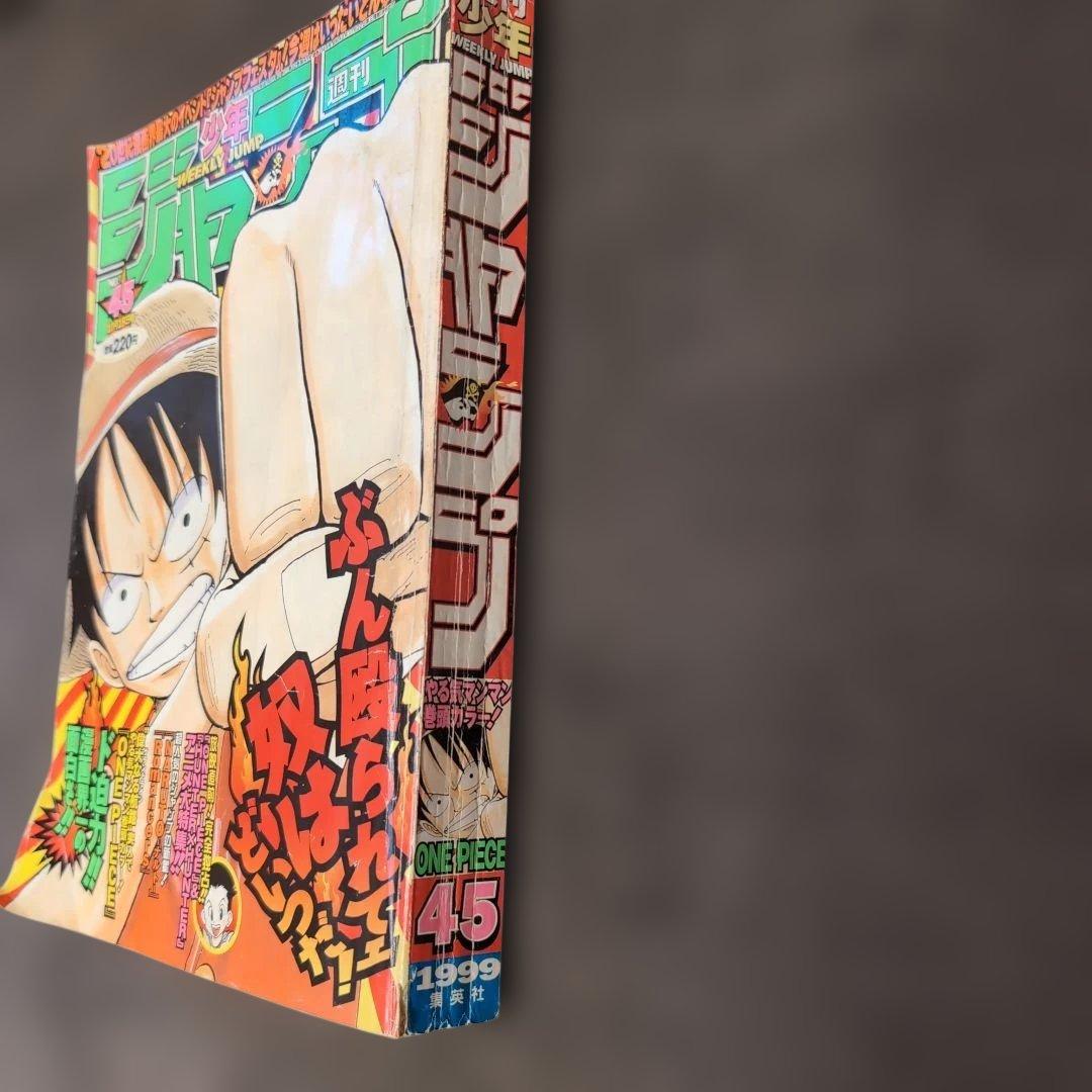 週刊少年ジャンプ 1999年45号