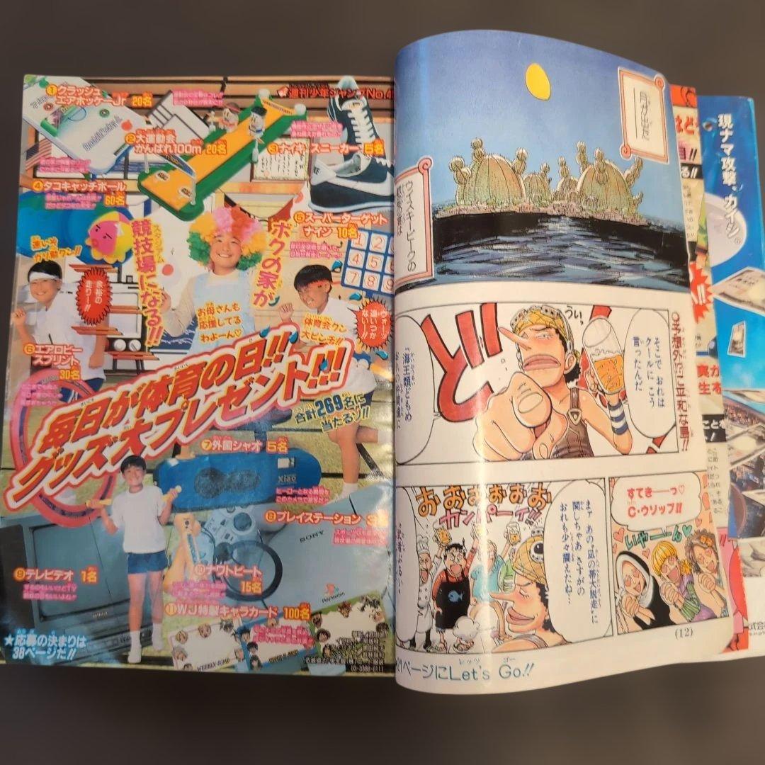 週刊少年ジャンプ 1999年45号