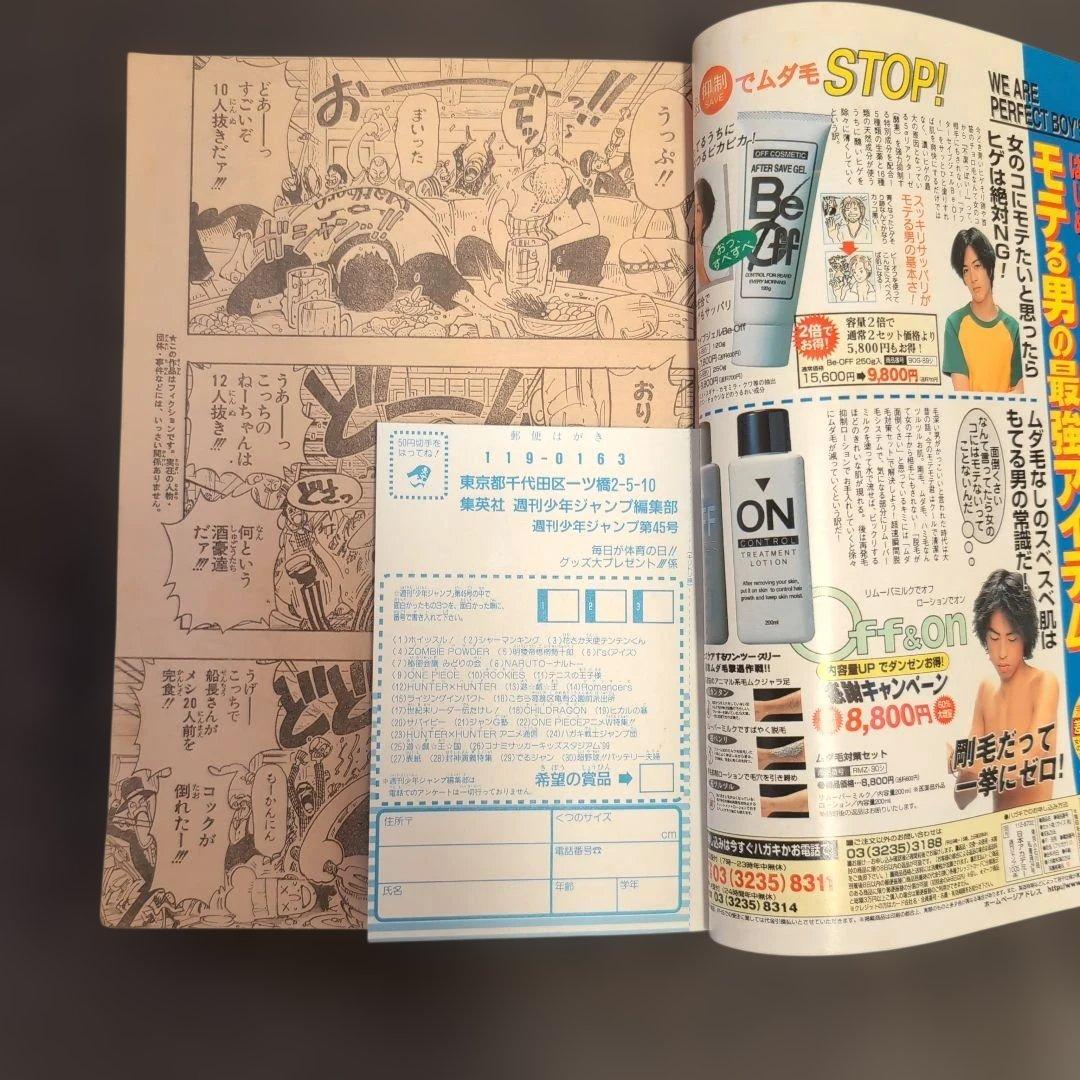 週刊少年ジャンプ 1999年45号