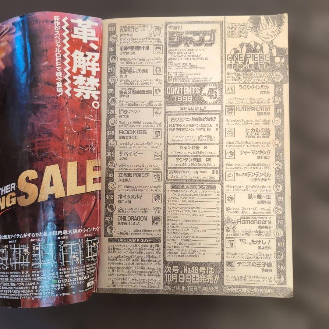 週刊少年ジャンプ 1999年45号