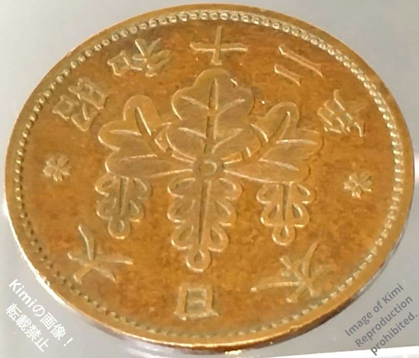 エラー？ 桐一銭青銅貨 1937 昭和十二 12 NGC NOT ENCA