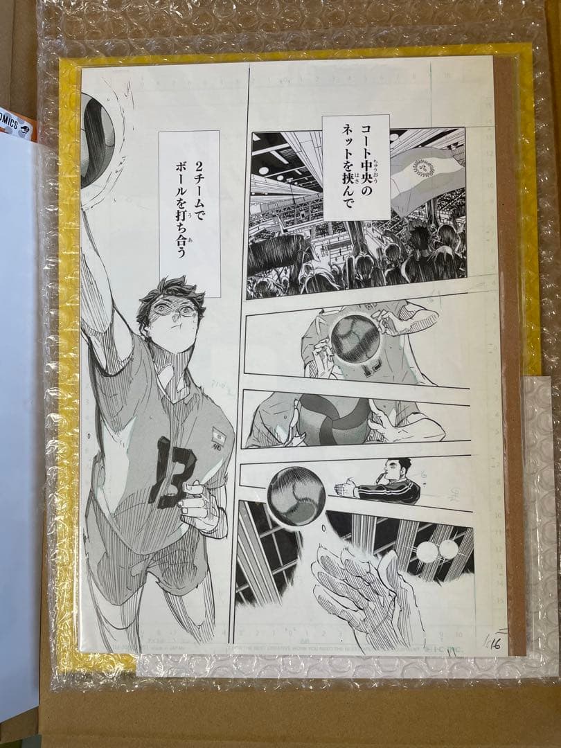 【美品】ハイキュー!!完結記念応募者全員サービス 最終話複製原画