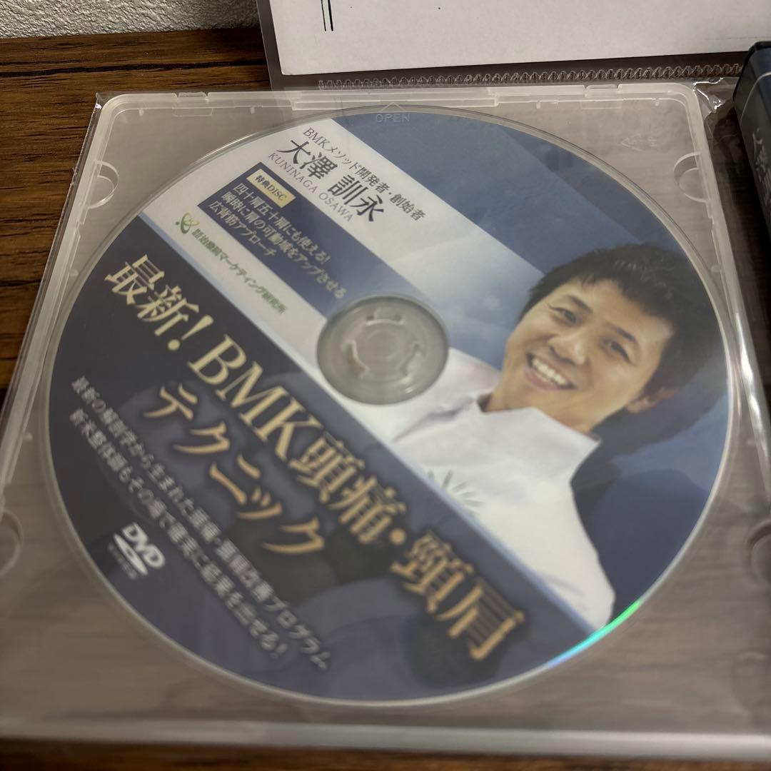 BMK頭痛・肩痛テクニック DVD 3枚組
