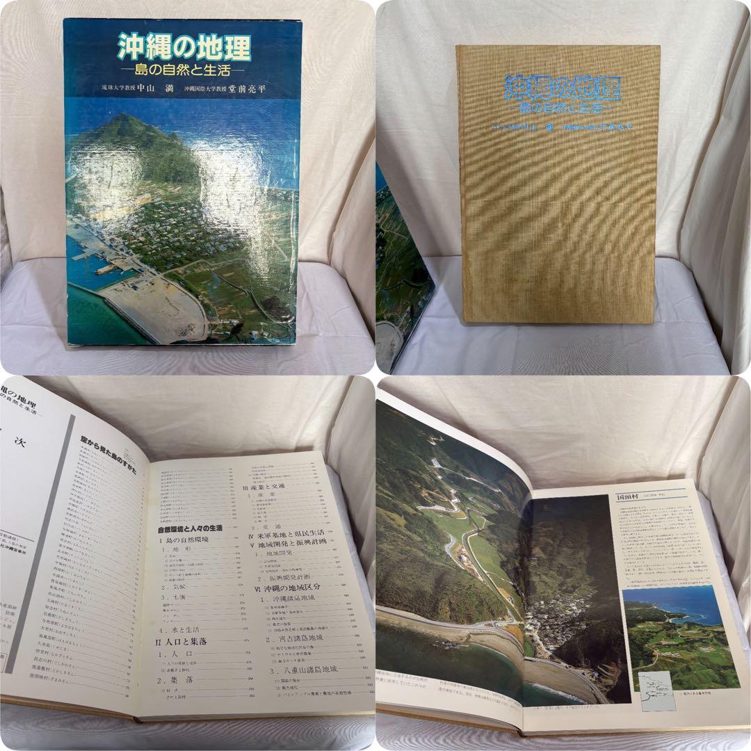 沖縄の大型本まとめ10冊セット