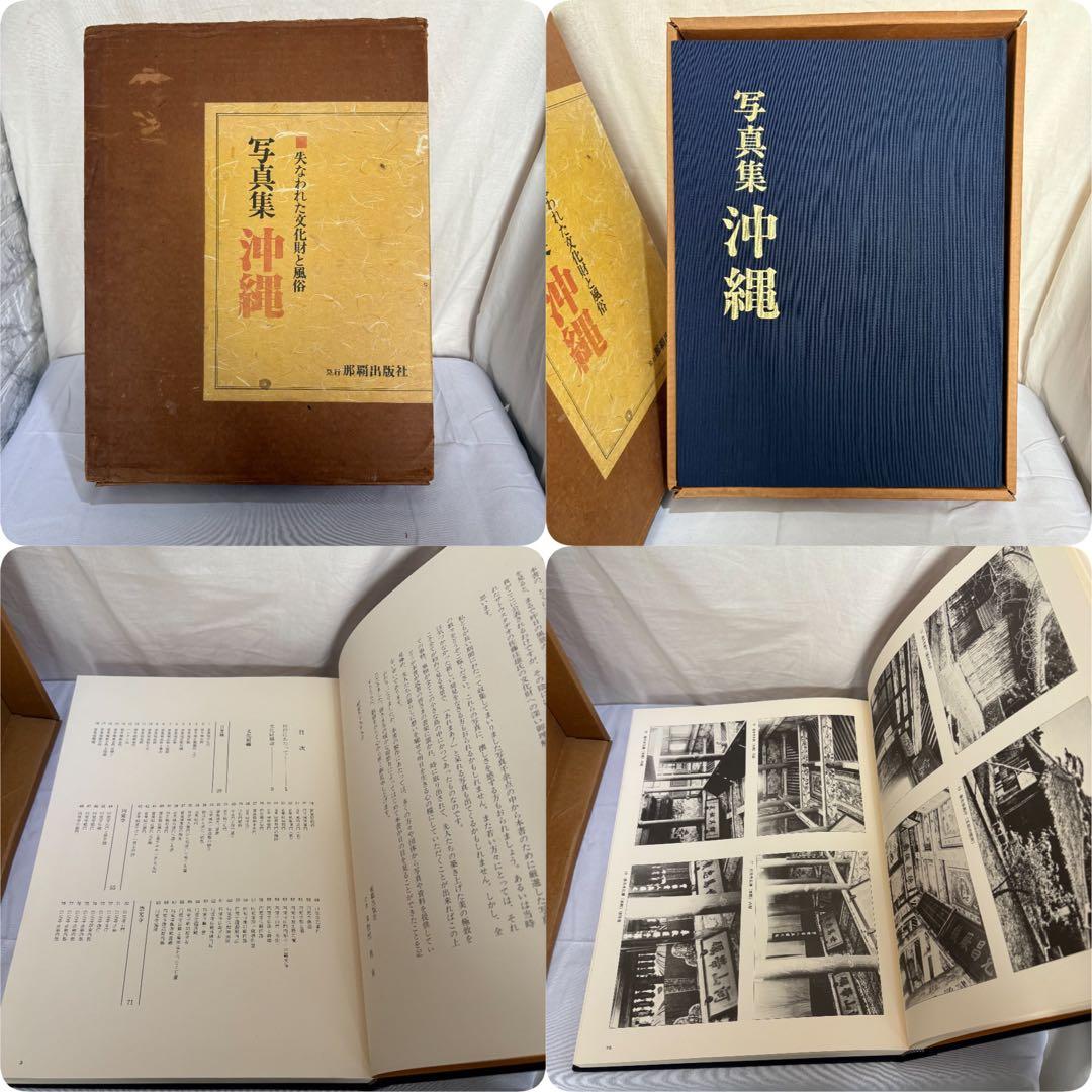 沖縄の大型本まとめ10冊セット