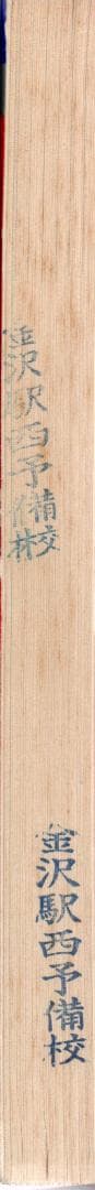 '02 名古屋大学 文系 後期日程 最近6ヵ年 赤本