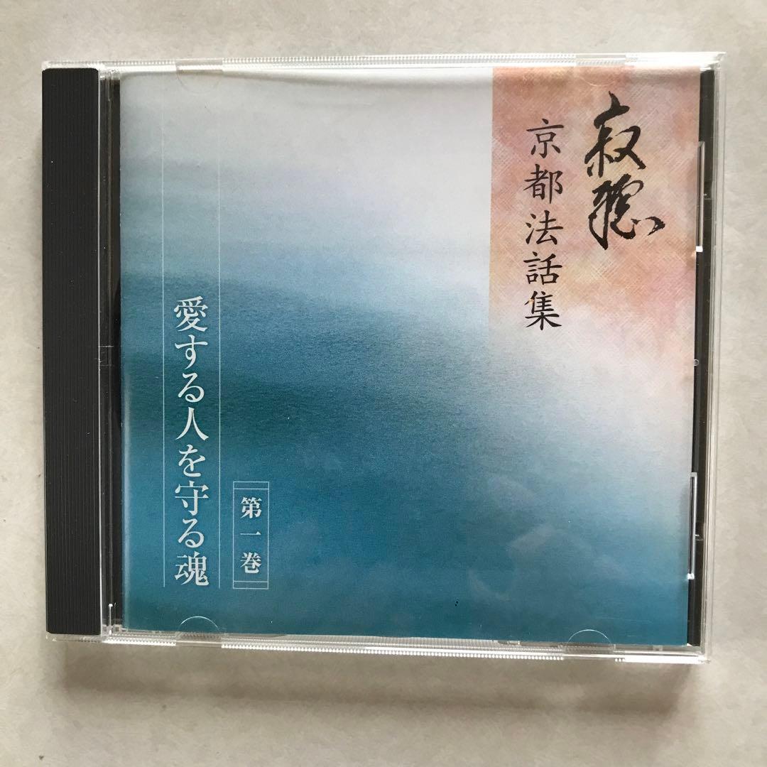 再値下げ　瀬戸内寂聴　京都法話集　CD全12巻
