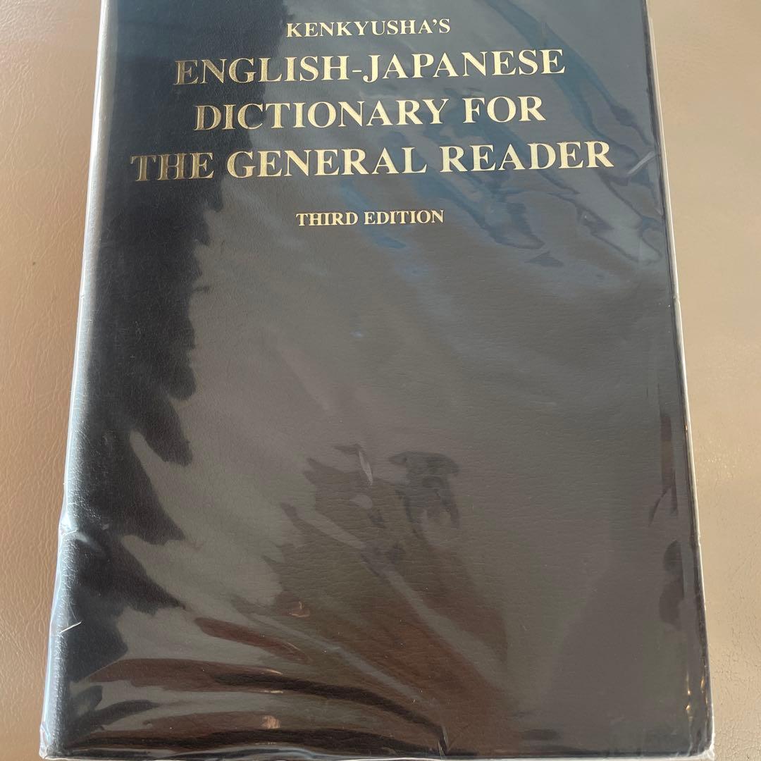 リーダーズ英和辞典 (並装)