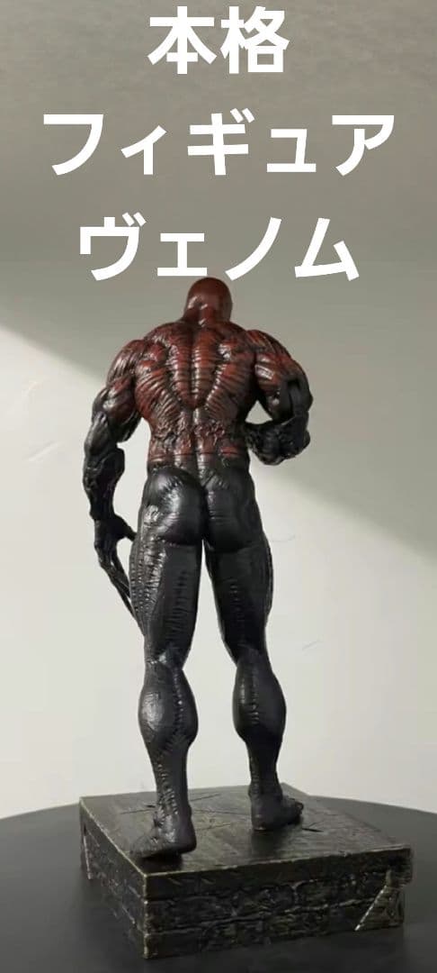 新品 MARVEL Venom ヴェノム フィギュア スパイダーマン カーネイジ