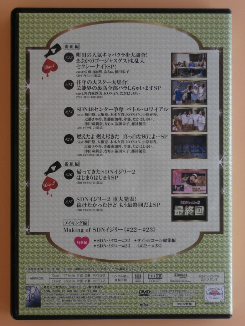 レ*ー様 セル版DVD【SDNイジリー5巻抜けセット】虎南有美 芹那 野呂佳代