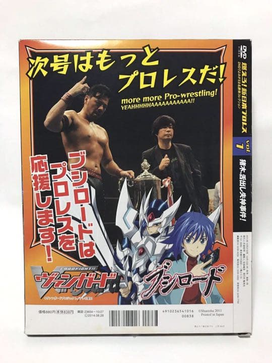 燃えろ!新日本プロレス vol.1 2011年 10/27号　新品、訳あり