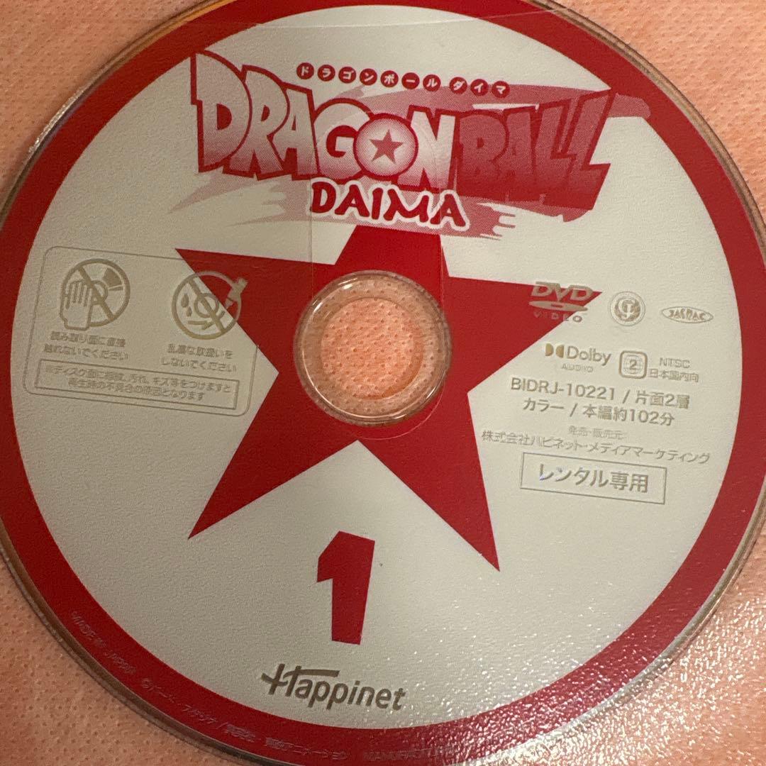 ドラゴンボール　DAIMA ダイマ　 DVD 全巻セット