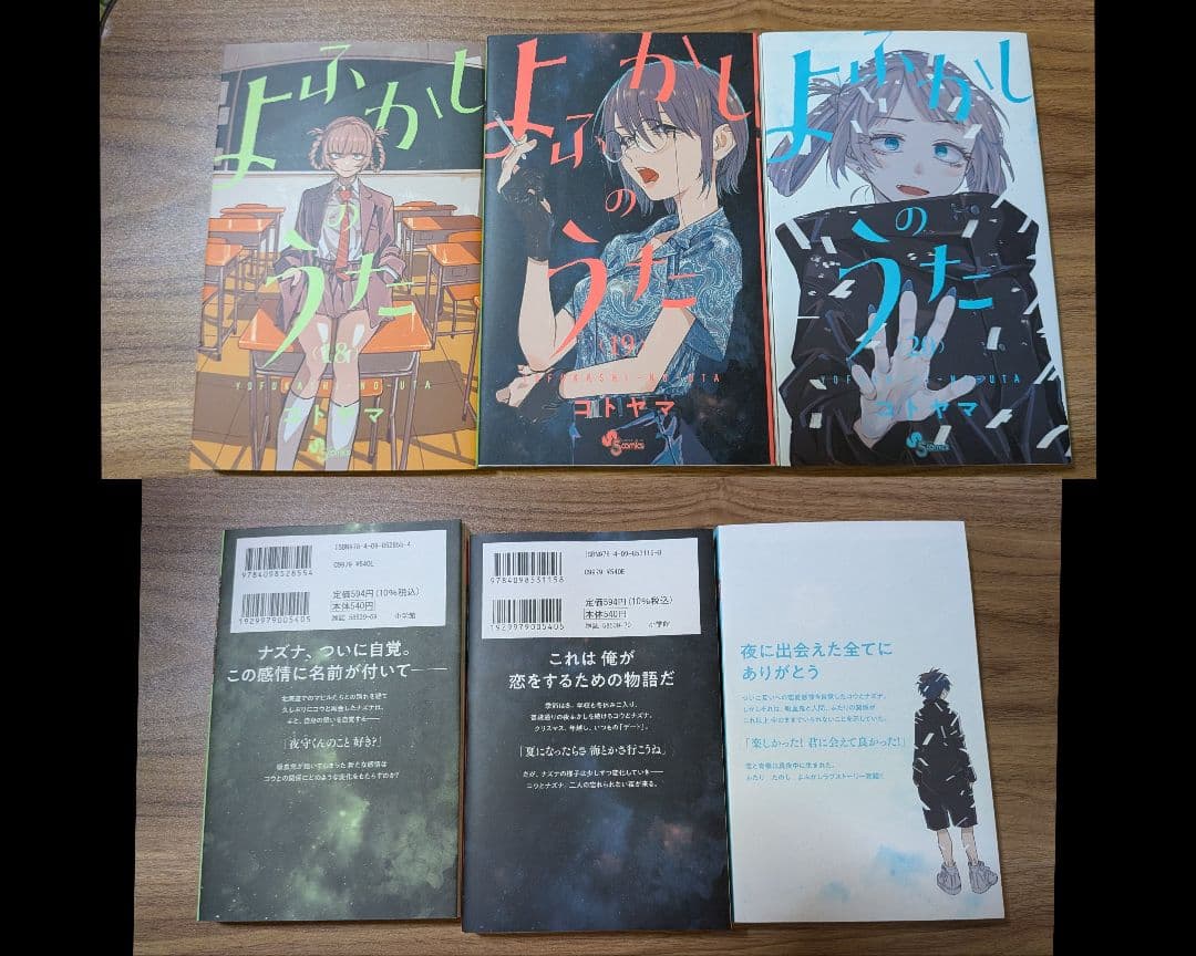 よふかしのうた 全20巻+楽園編+ファンブック セット