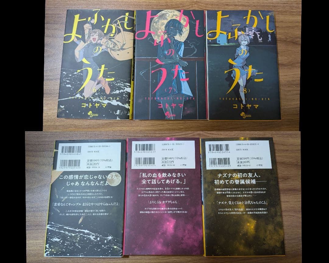 よふかしのうた 全20巻+楽園編+ファンブック セット