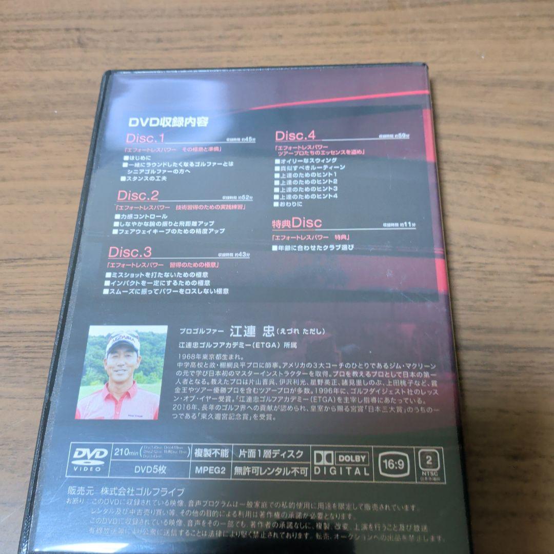 江連忠のザ・エフォートレスパワー 5枚組 DVD