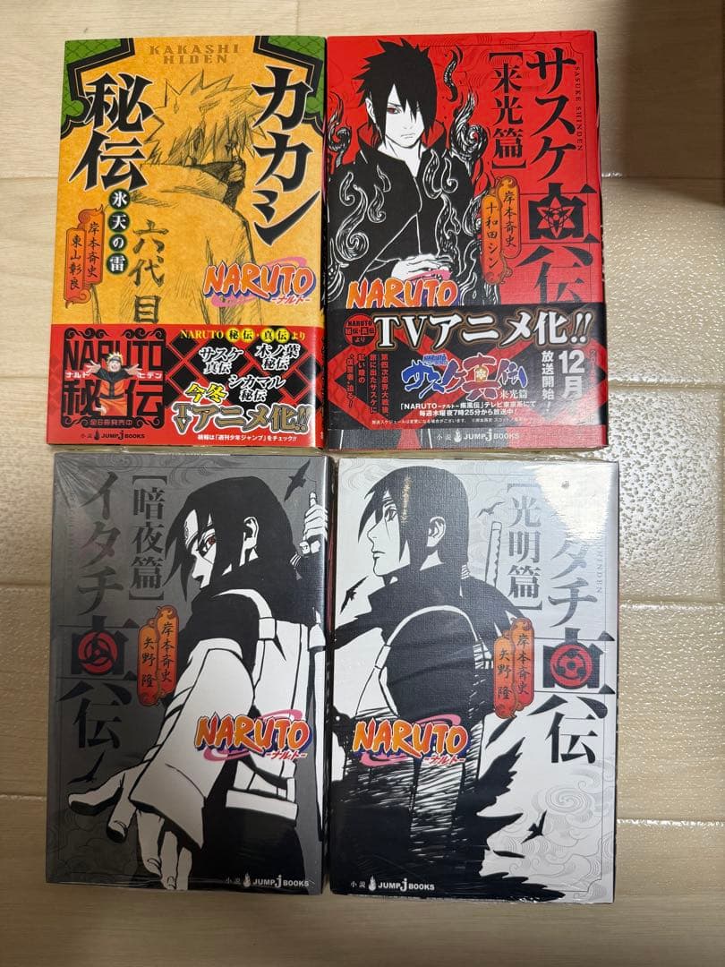 NARUTOナルト 全巻セット＋秘伝4冊