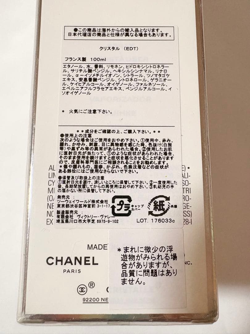 新品未開封　CHANEL シャネル クリスタル オードトワレ　香水　100ml
