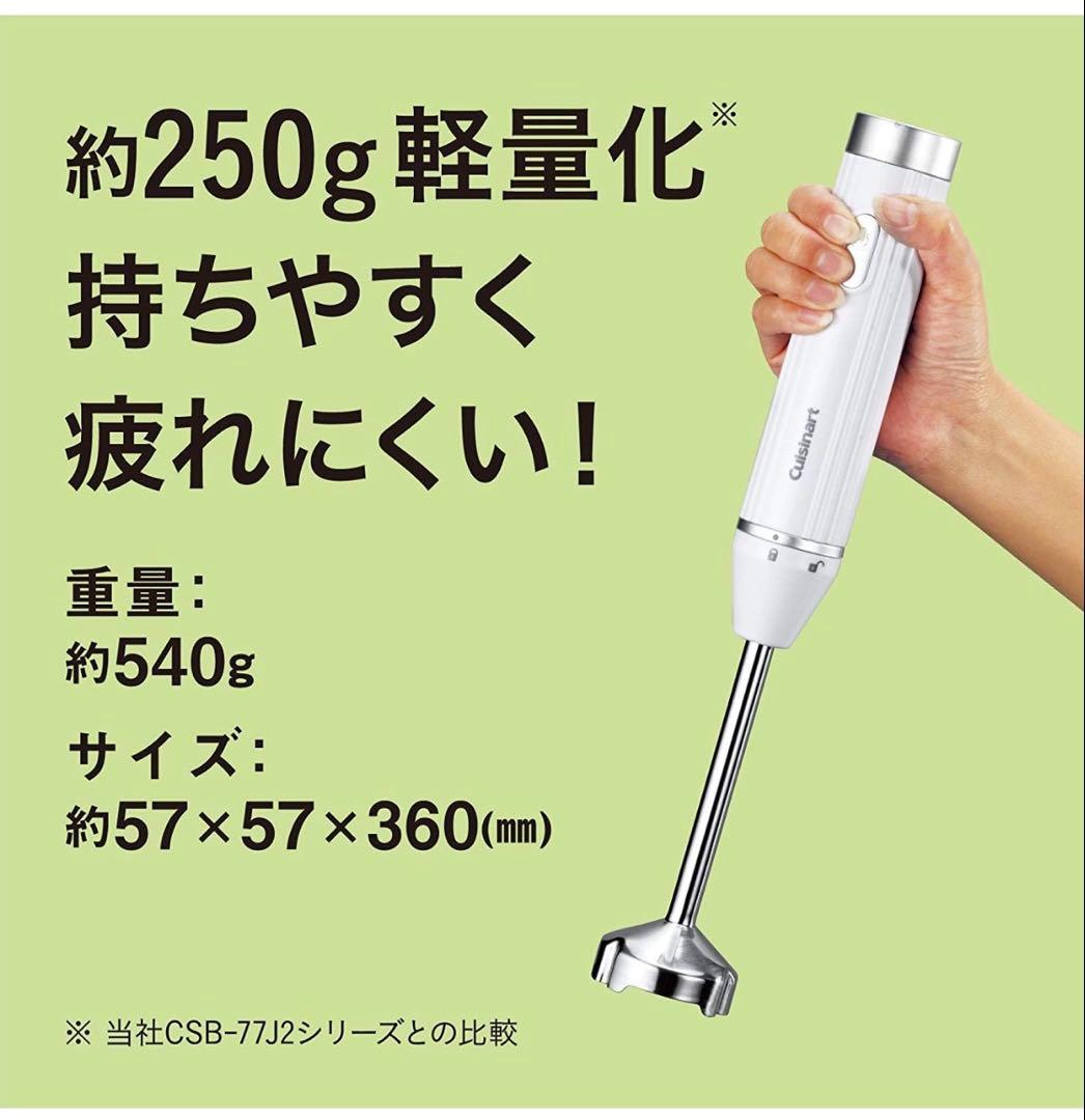 Cuisinart HB-500WJマルチスティックブレンダー