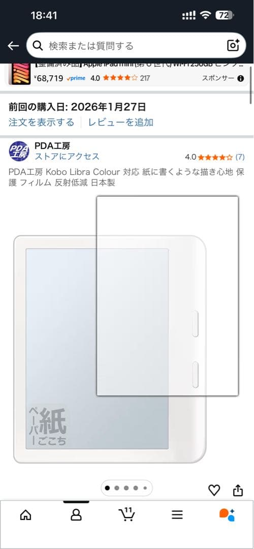 kobo stylus 2 スタイラス2+ ペッパーライク保護フィルム　セット