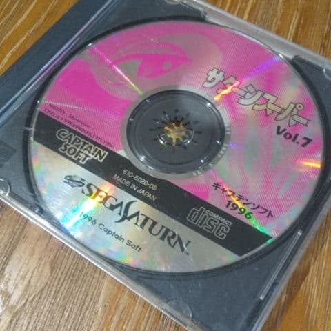 【 希少品 】セガサターンソフト サターンスーパー3枚セットVol.７＆８＆１０
