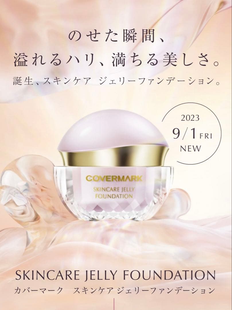 カバーマーク　スキンケアジェリーファンデーション02 15g 新品未使用品