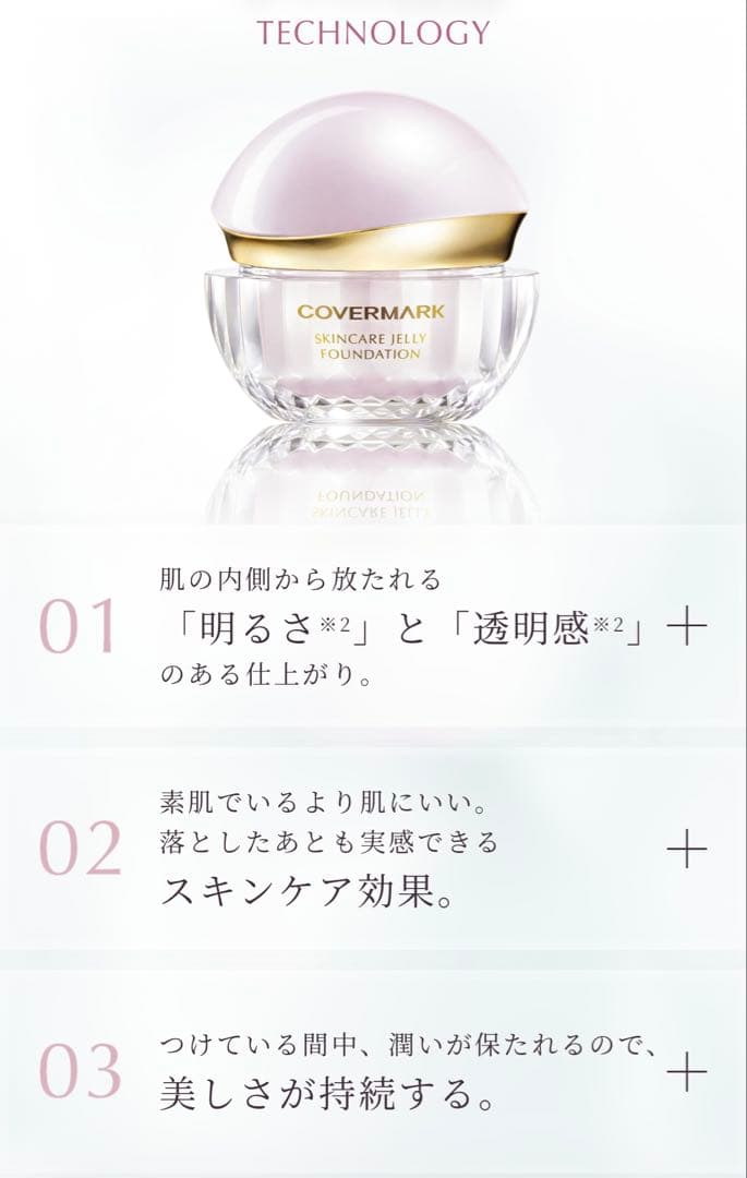 カバーマーク　スキンケアジェリーファンデーション02 15g 新品未使用品
