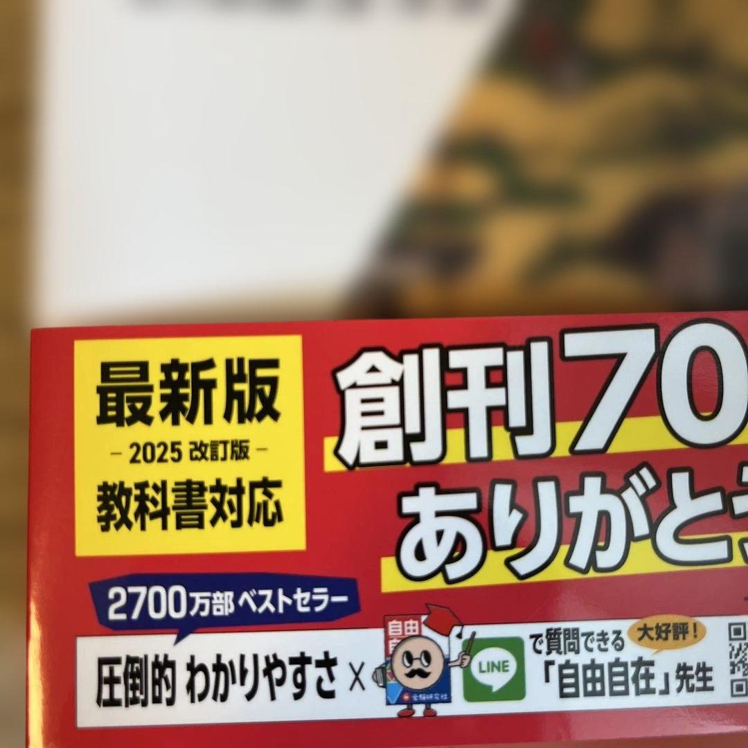 中学 自由自在 社会　国語　理解　3冊セット　高校受験