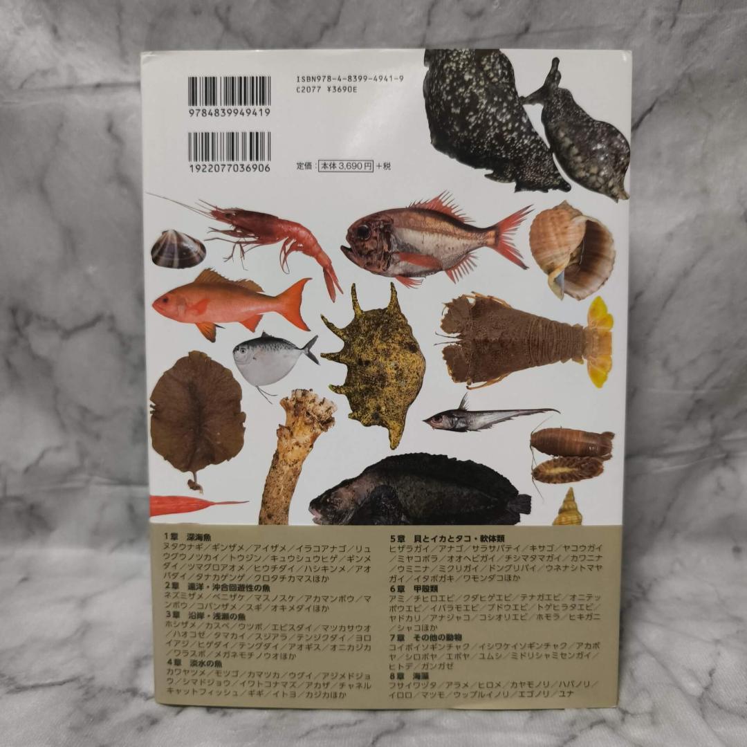 美味しいマイナー魚介図鑑★ぼうずコンニャク 藤原昌高 マイナビ