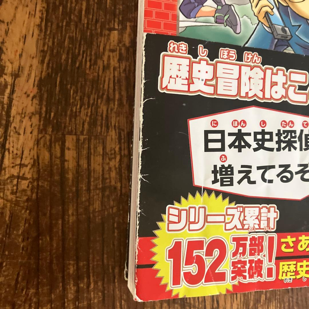 日本史探偵コナン 全12巻セット　箱付き