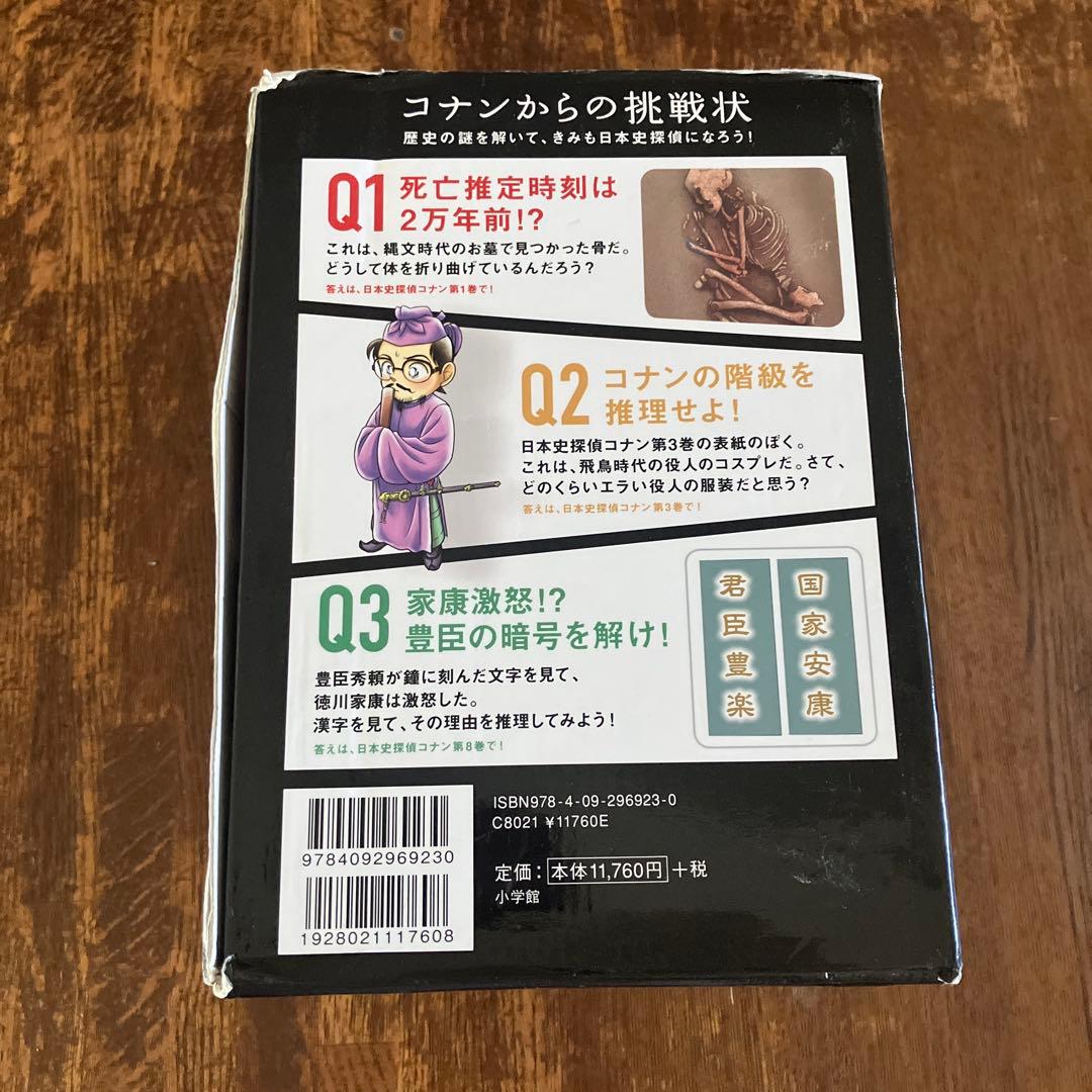 日本史探偵コナン 全12巻セット　箱付き