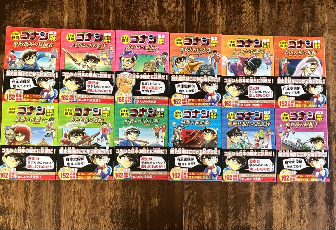 日本史探偵コナン 全12巻セット　箱付き