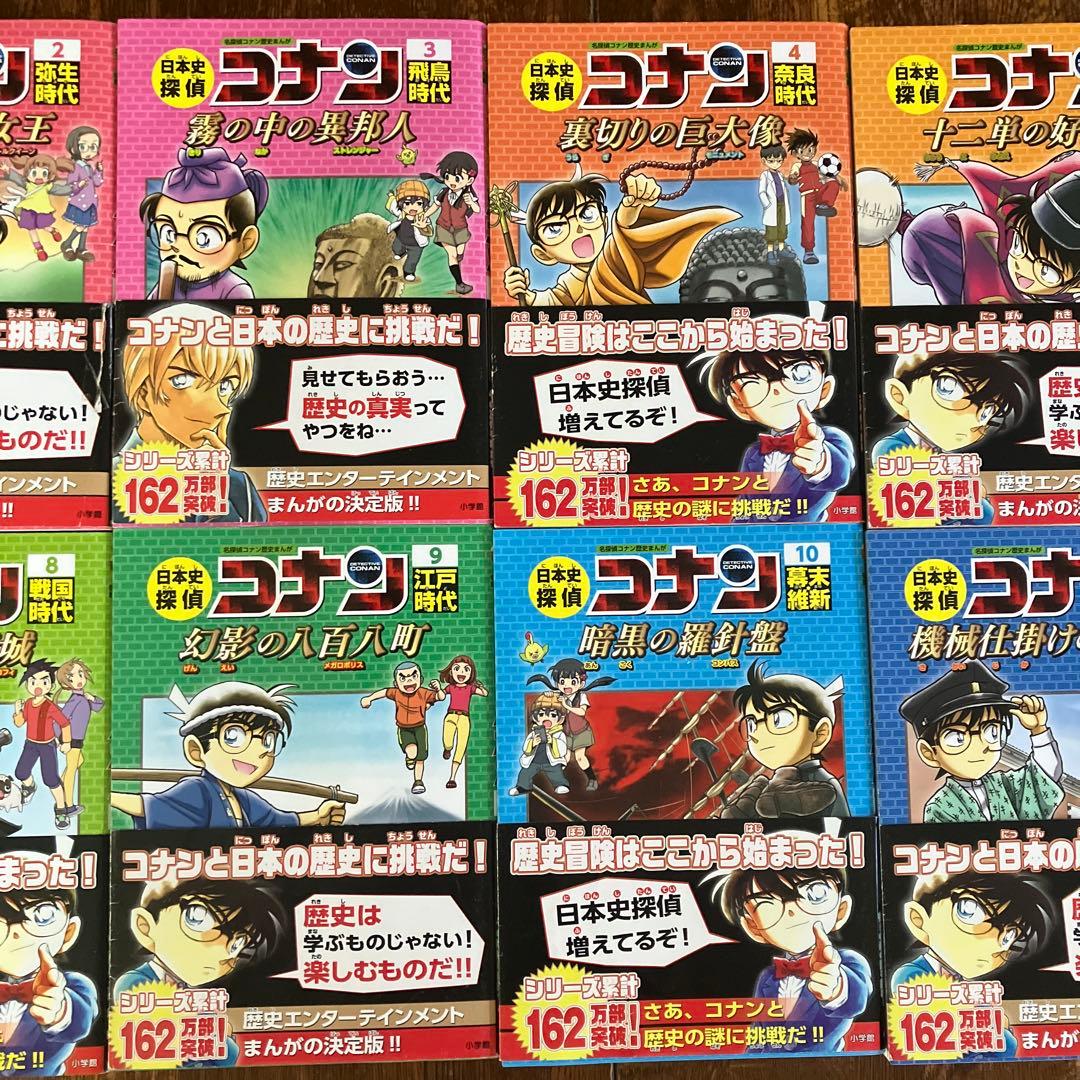 日本史探偵コナン 全12巻セット　箱付き