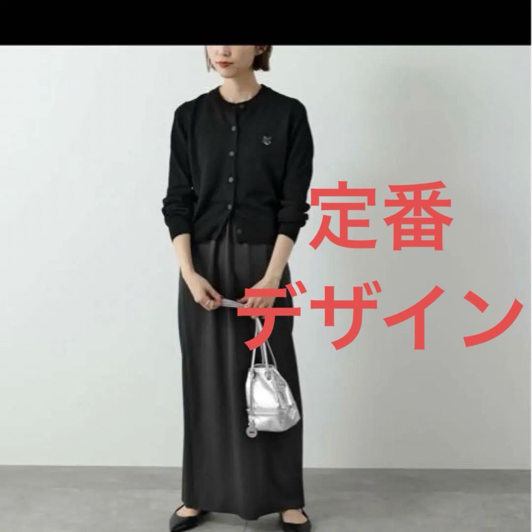 メゾンキツネ黒カーディガンMサイズ　タグ、スペアボタンあり