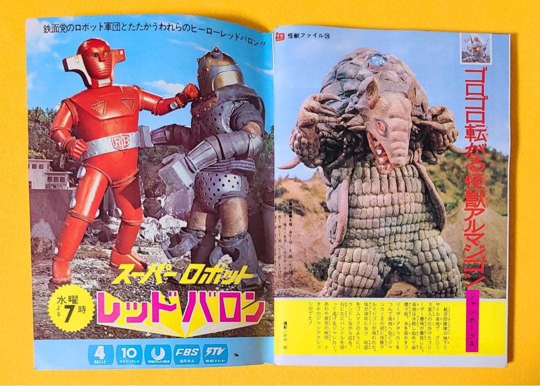 昭和48年1973年発刊TVガイド桜田淳子レッドバロンミキのり平はらたいら漫画
