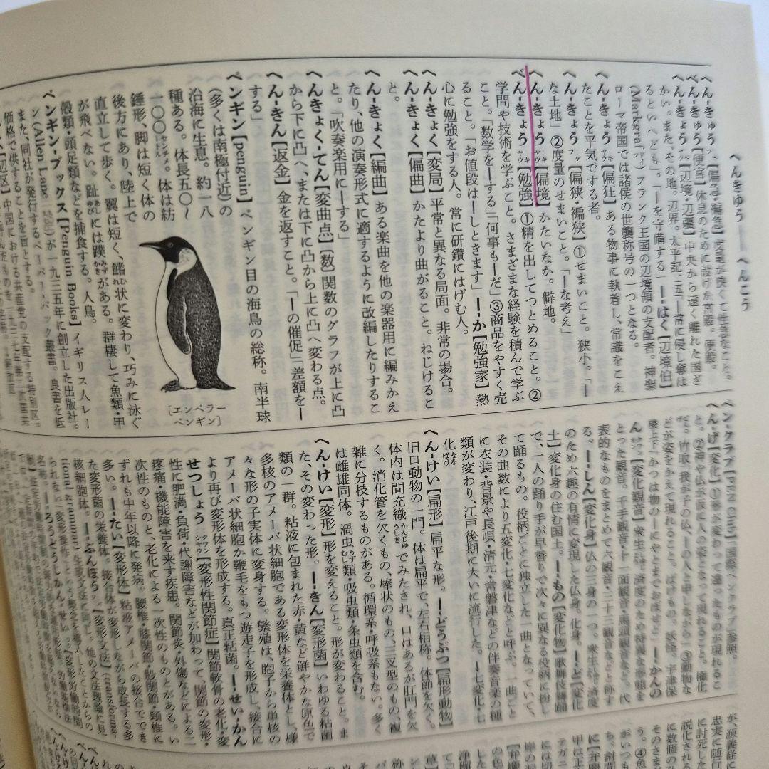 広辞苑　第７版　即日発送◎