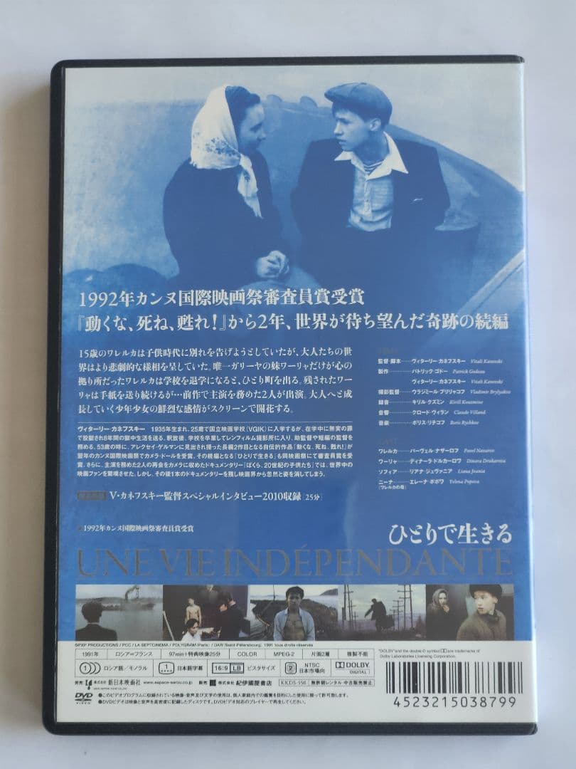 ヴィターリー・カネフスキー　　　ひとりで生きる　国内正規版DVD