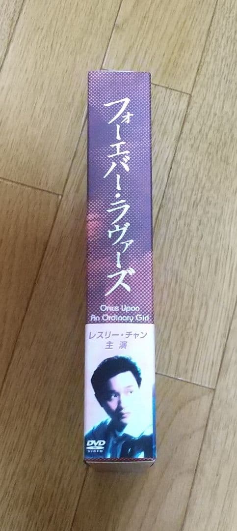 フォーエバー・ラヴァーズ〈5枚組〉DVD 廃盤