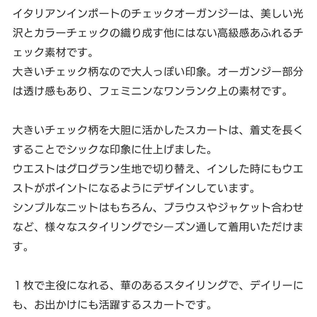 ANAYI アナイ チェックオーガンジーフレア　スカート 38