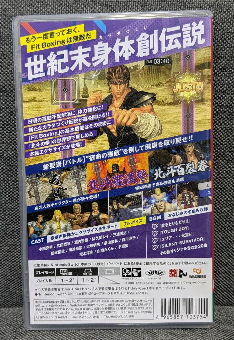 Fit Boxing 北斗の拳　Switchソフト　フィットボクシング