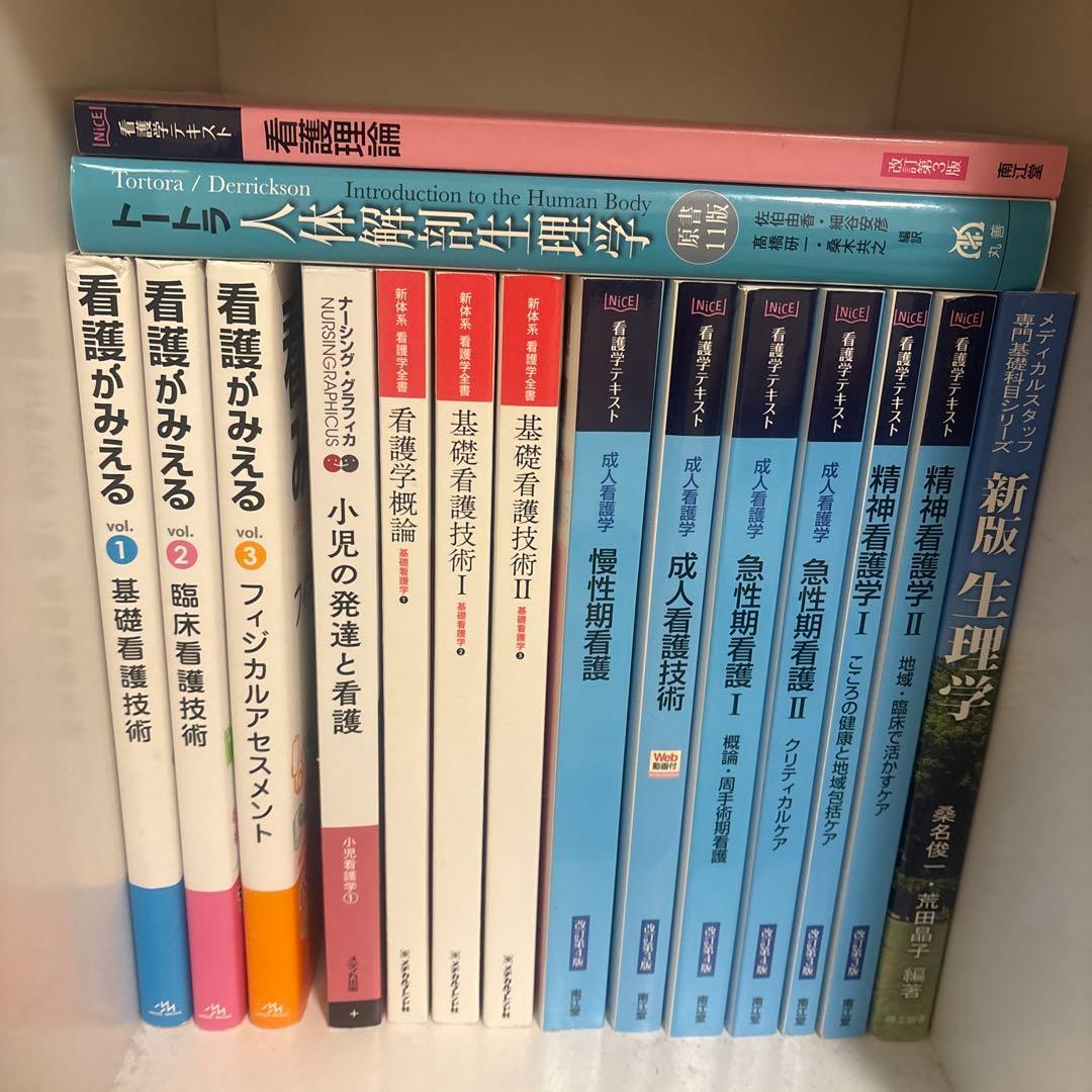 系統看護学講座　看護学テキスト　医学書院