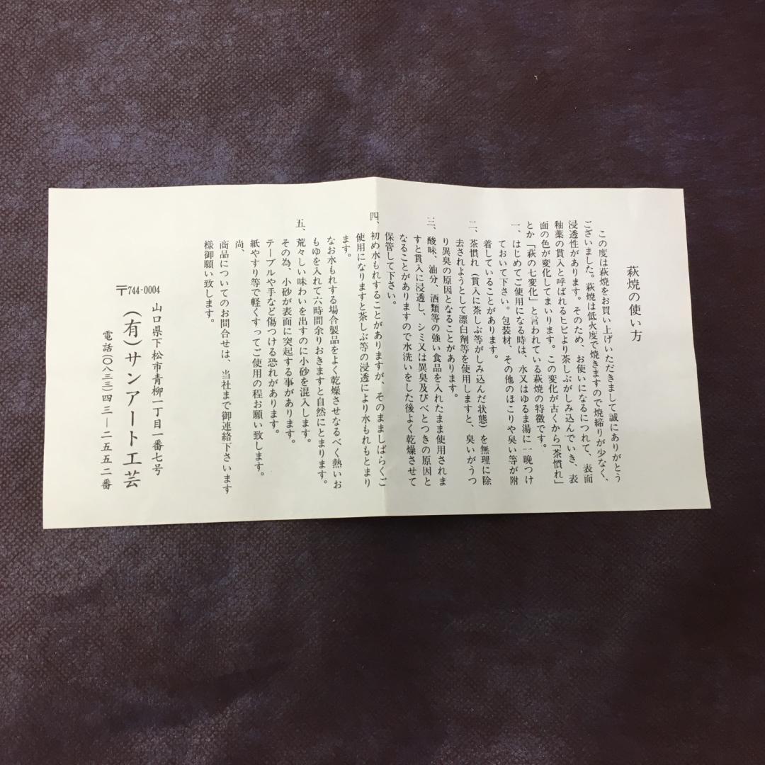 S213　萩焼　永久勝斎作　茶碗　抹茶碗 　茶道具　共箱