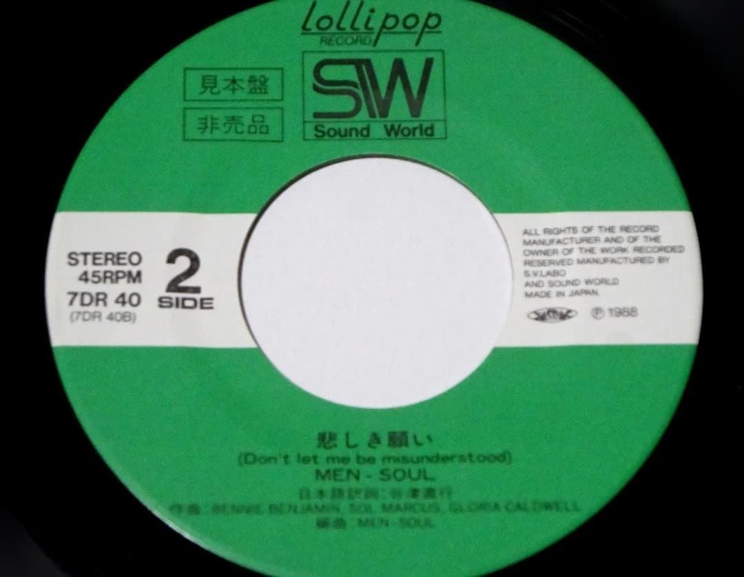 MEN SOUL 「1981」7\" EPレコード（中古）プロモ