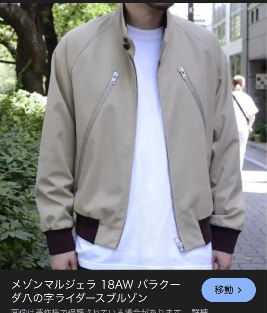 メゾンマルジェラ 18AW